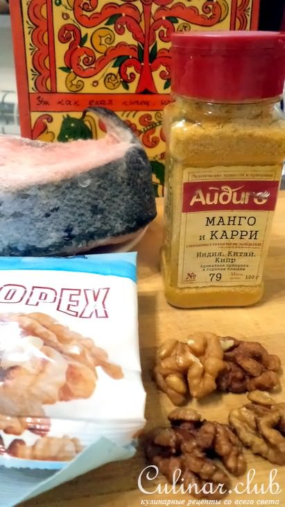Лосось запеченный с грецкими орехами; под соусом с "Айдиго" для Светочки (sweta1)!