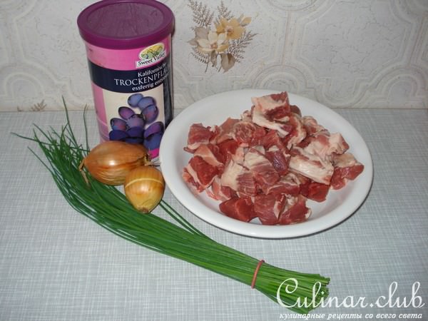 Гуляш с черносливом