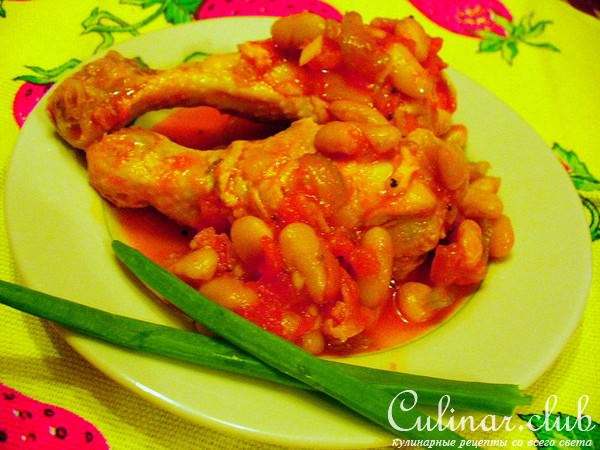 Курочка с томатами и фасолью