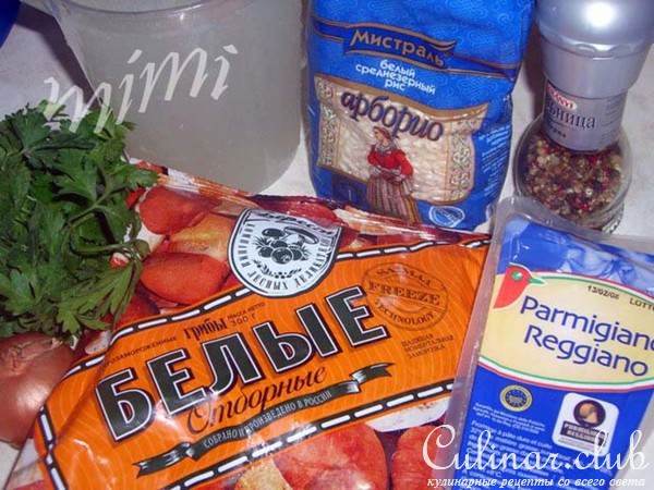 ризотто с белыми грибами
