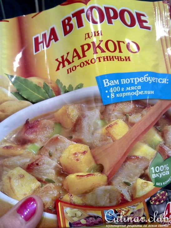 Жаркое"ДУРМАН"