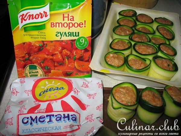 Фаршированные рулетики из цукини в сметане