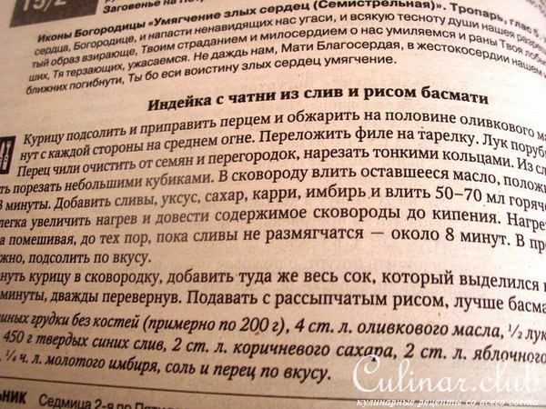 Курица с чатни из слив. ФМ « Моя иллюстрация к рецепту».
