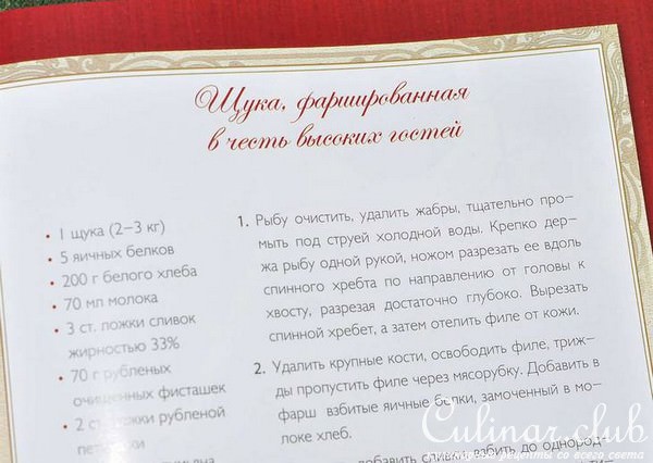 Щука, фаршированная в честь высоких гостей с сливочным соусом.