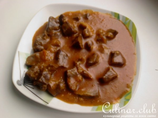 Говяжье сердце с красным перцем по-арабски.