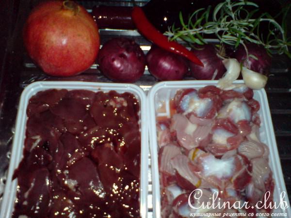 Куриные потрошка ...с лёгким грузинским акцентом