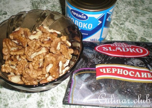 Чернослив со сгущенкой