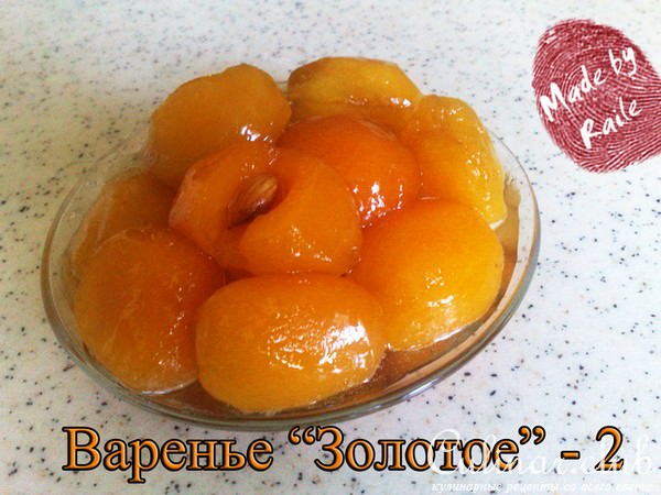 Варенье"Золотое"с секретом-2