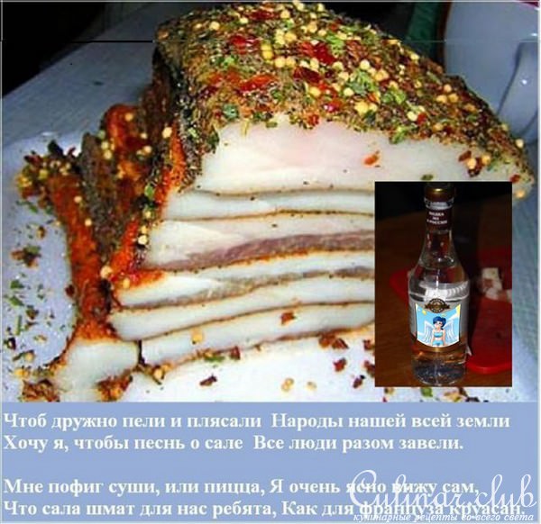 Копченое сало и закуска из него