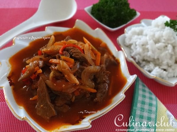 Беф а-ля Строганов из телятины с томатным соком и овощами