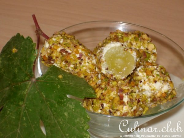 Закуска из винограда Дамские пальчики с сыром и фисташками. "