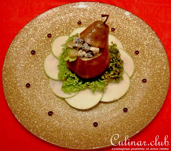 Бера фаршированная голубым сыром, виноградом и орешками