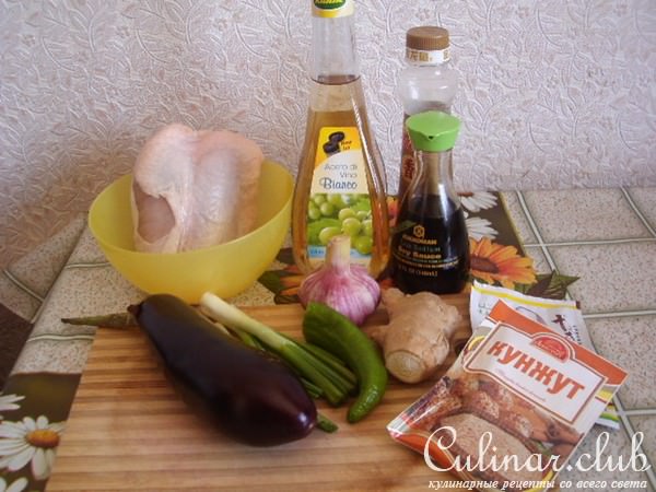 Закуска из курицы с баклажаном.