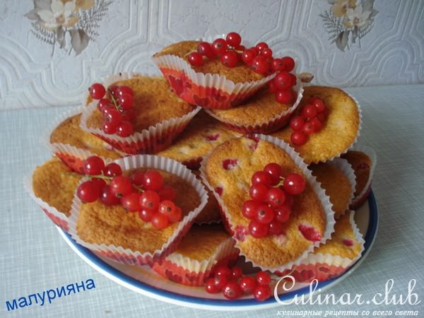 Мини-кексы с красной смородиной