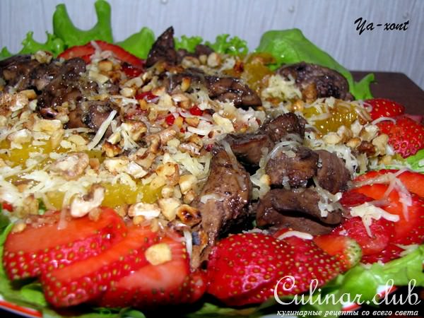 Тёплый салат с куриной печенью, клубникой и апельсином.