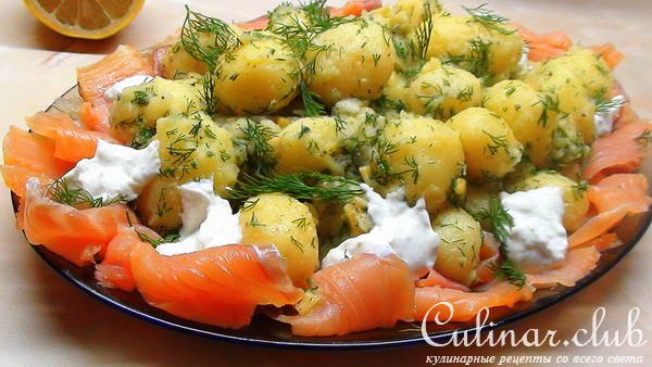 Очень вкусный картофельный салат с копчёной сёмгой.
