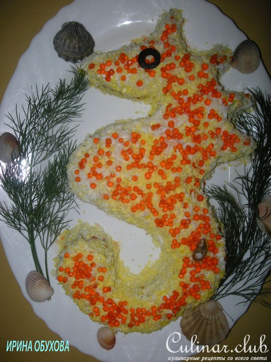 Салат "Морской конек"