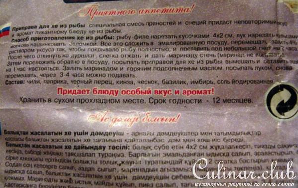 Хе из сазана