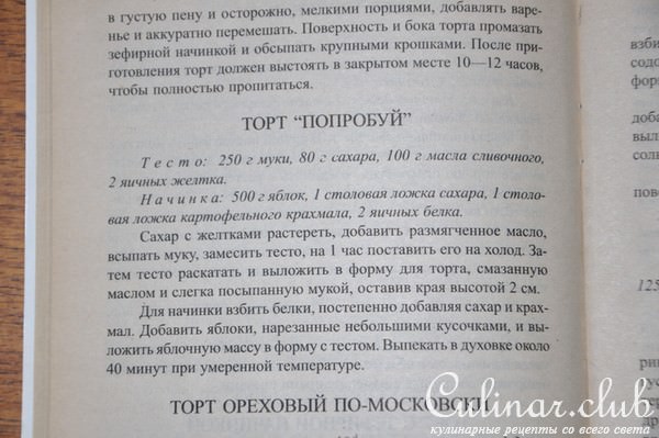 Торт "Попробуй" (ФМ)