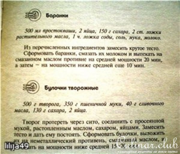 Булочки творожные для СВЧ
